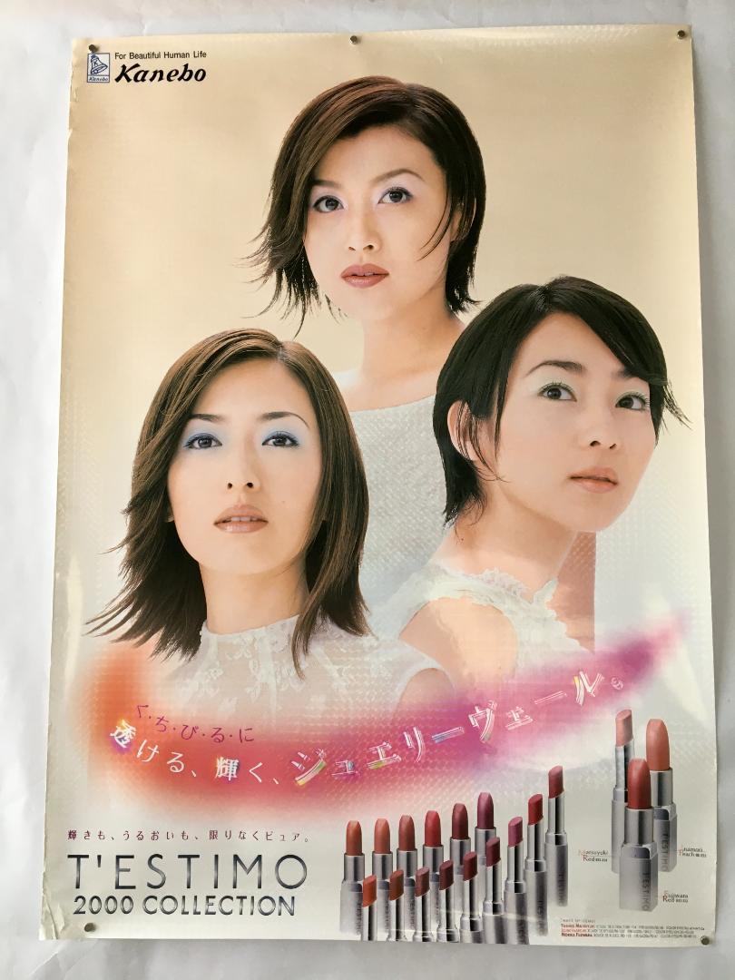 傷や汚れあり】藤原紀香 SATO ストナ・ 藤原紀香 松雪泰子 稲森いずみ