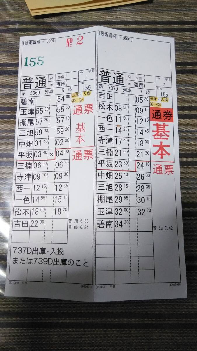最終値下げ！！近鉄車掌用スタフ「高安列車区／特T11仕業」