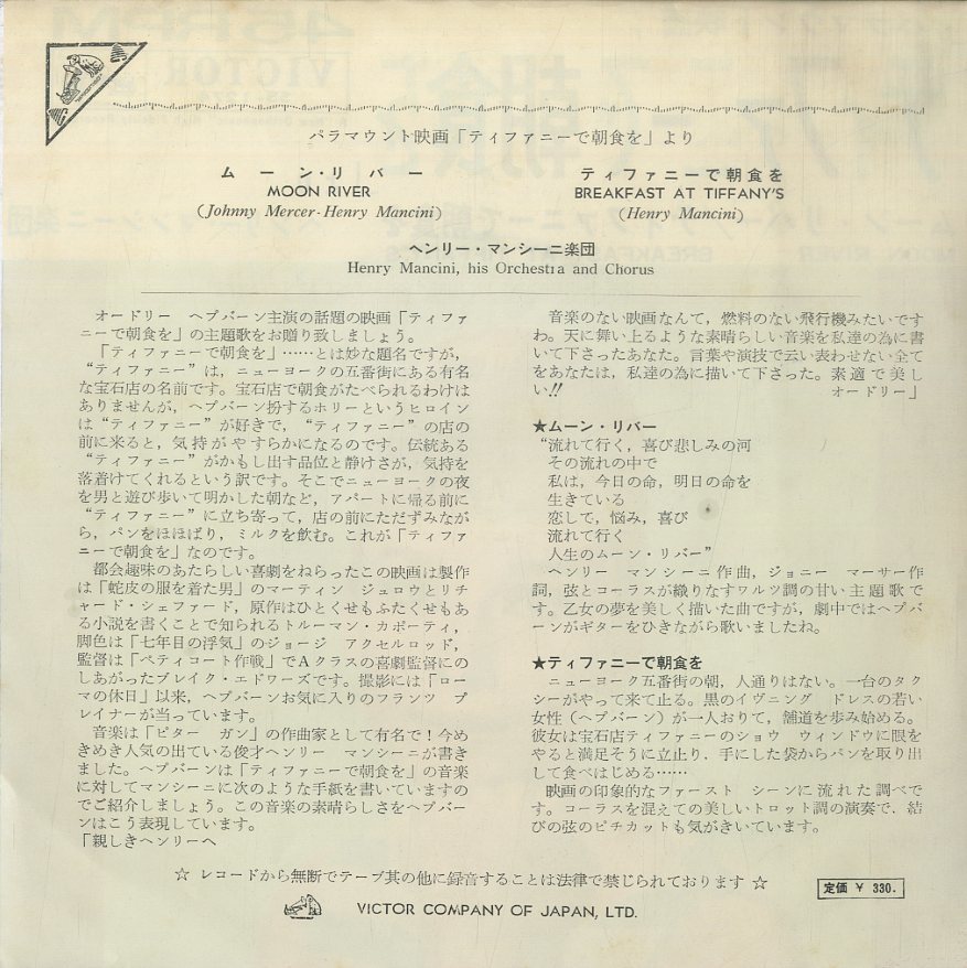 ビクター レコード ティファニーで朝食を SS-1274
