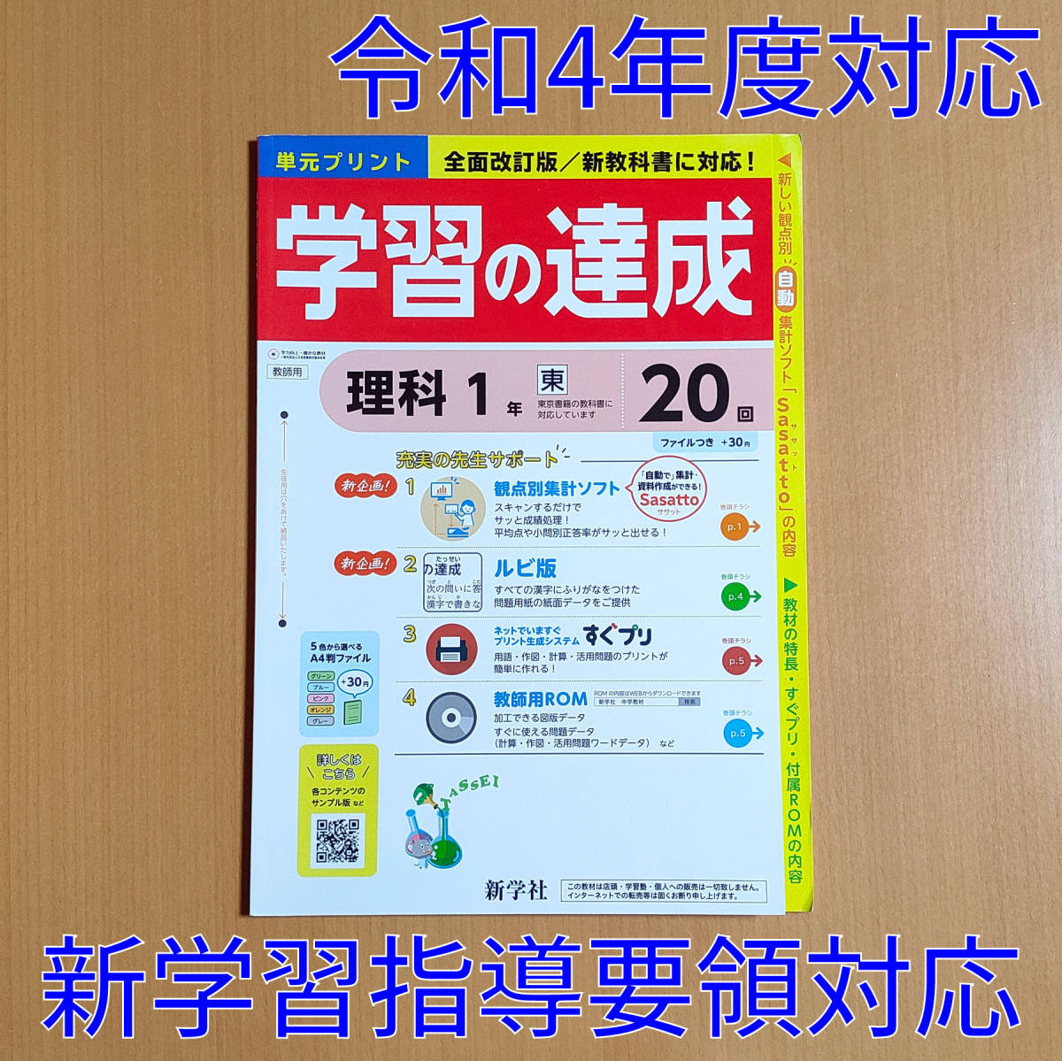 単元別プリント観点別評価 数学1年 教師用 最新版