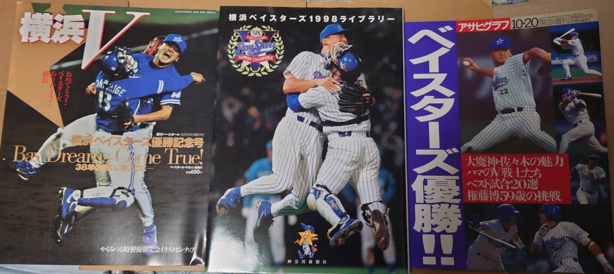 1998 日本シリーズ 公式プログラム Tr シリーズ 1998年 日本シリーズ 公式プログラム 横浜