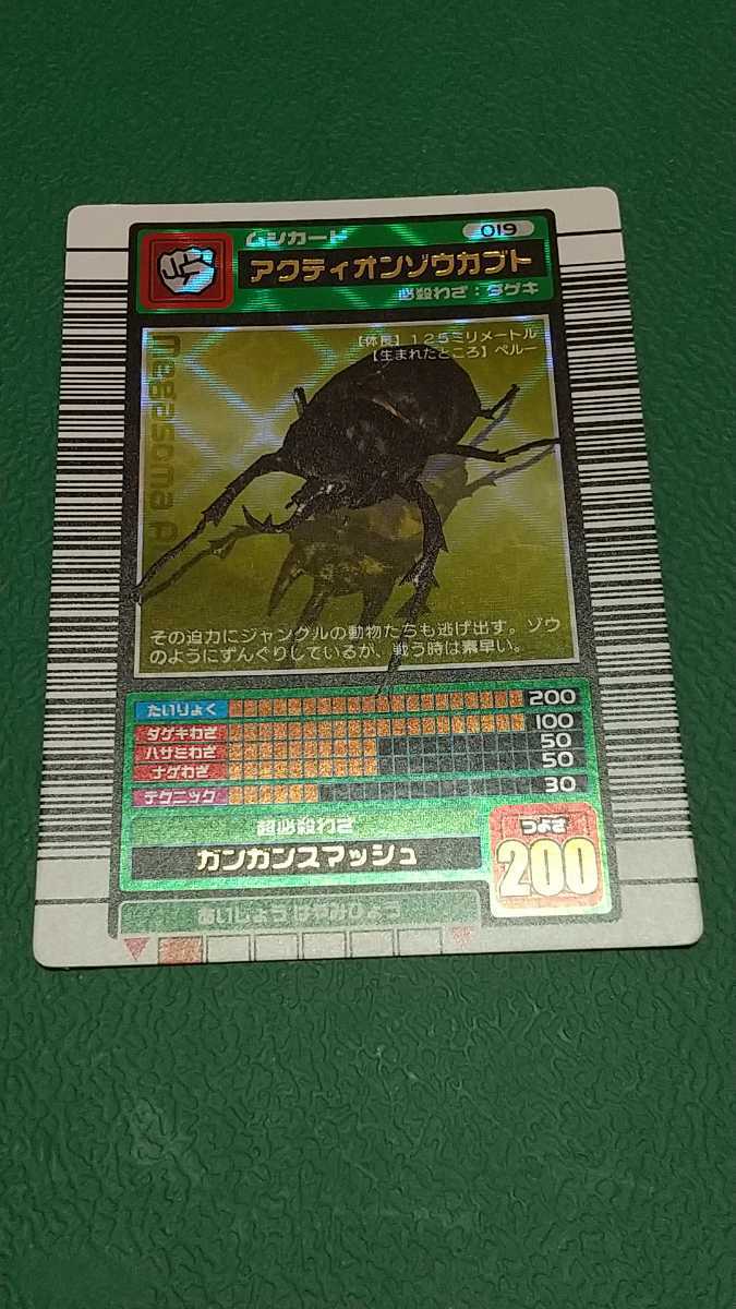 希少 2003年春 アクティオンゾウカブト ムシキング