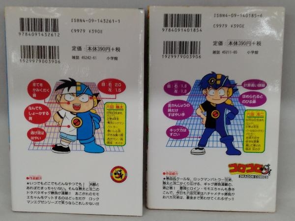 やや傷や汚れあり】激闘！エグゼ兄弟ロックメーン！ 全2巻セット 川野