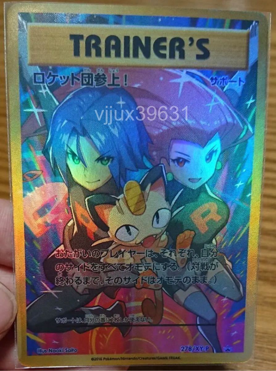 ムサシとコジロウ SR 未使用　24時間以内発送 ポケモンカードムサシとコジロウSR