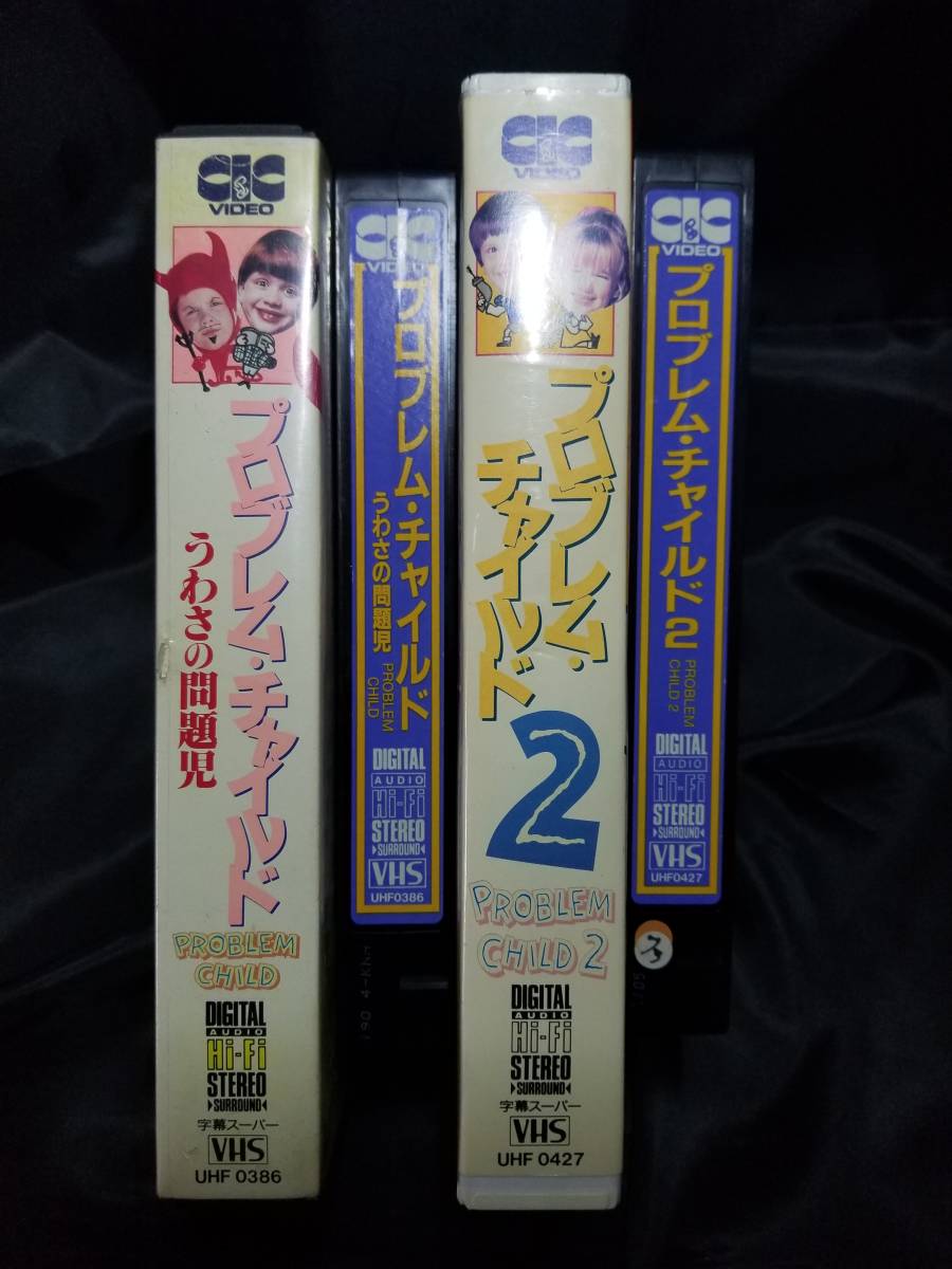 傷や汚れあり】懐かし映画 未DVD化 『プロブレム・チャイルド