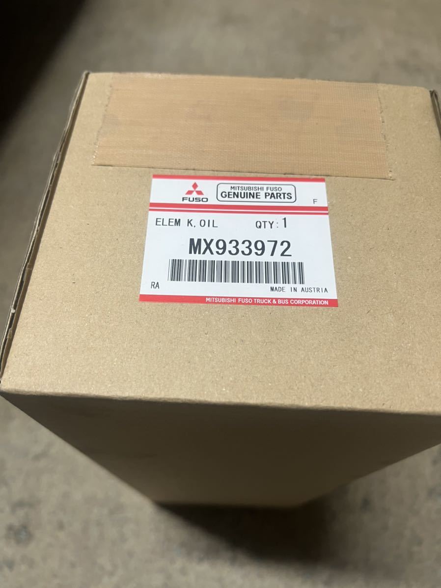 三菱ふそうスーパーグレートオイルフィルター品番（MX933972）