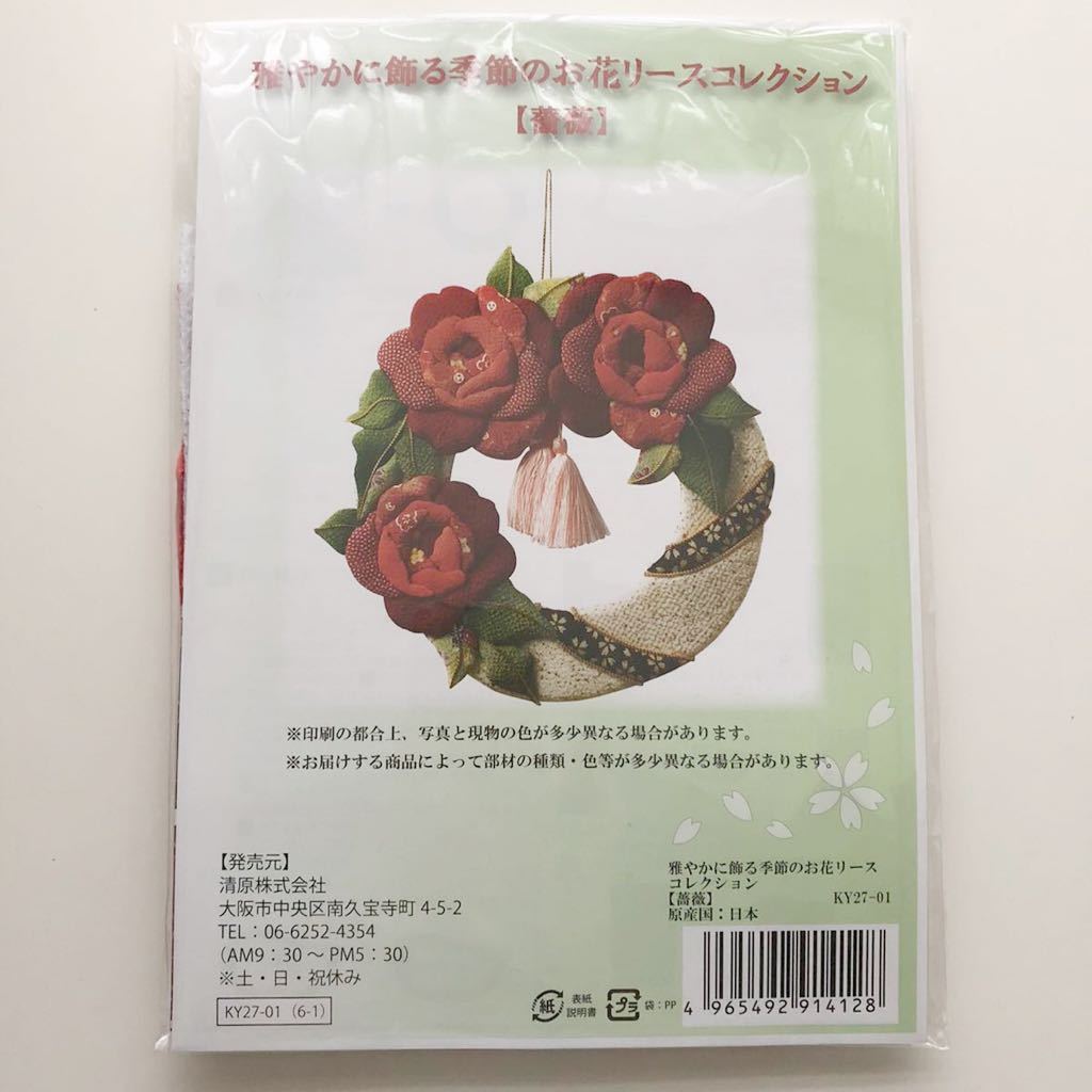 薔薇のリースと壁飾り二つ作品 リース・スワッグ・壁飾り | el 薔薇のリースと壁飾り二つ作品 リース・スワッグ・壁飾り | el