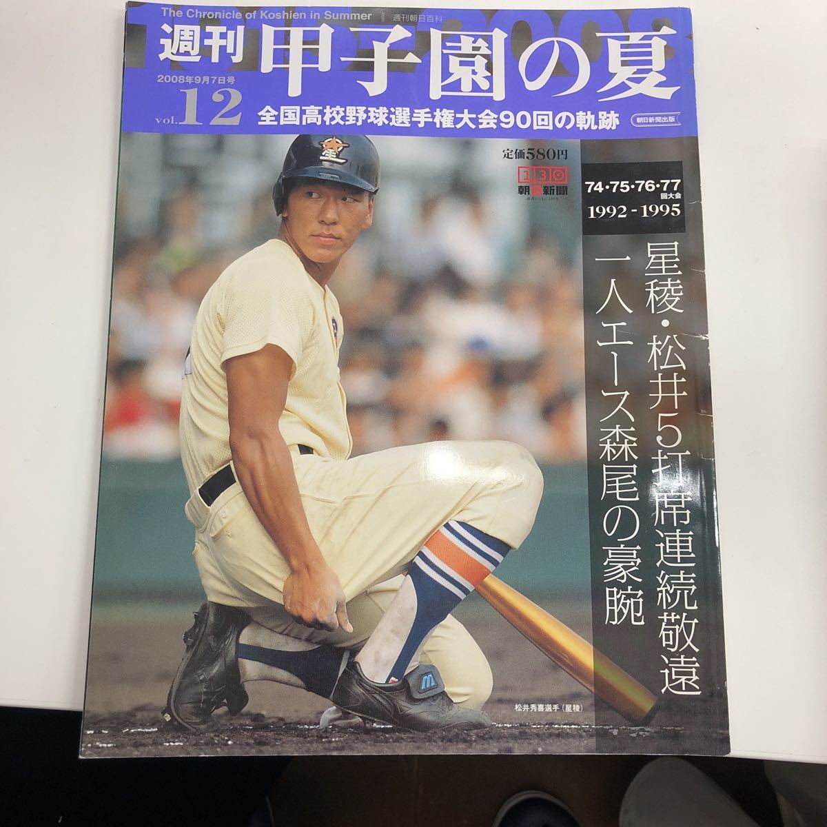 '95 Saitama Graphic 第77高校野球選手権大会　越谷西高校 95 Saitama Graphic 第77高校野球選手権大会 越谷西高校
