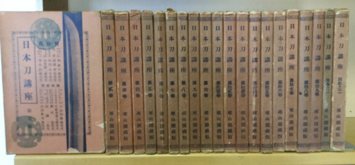 日本刀銘鑑 第五版　本間薫山　石井昌圀 日本刀銘鑑 日本刀銘鑑 第五版 本間薫山 石井昌