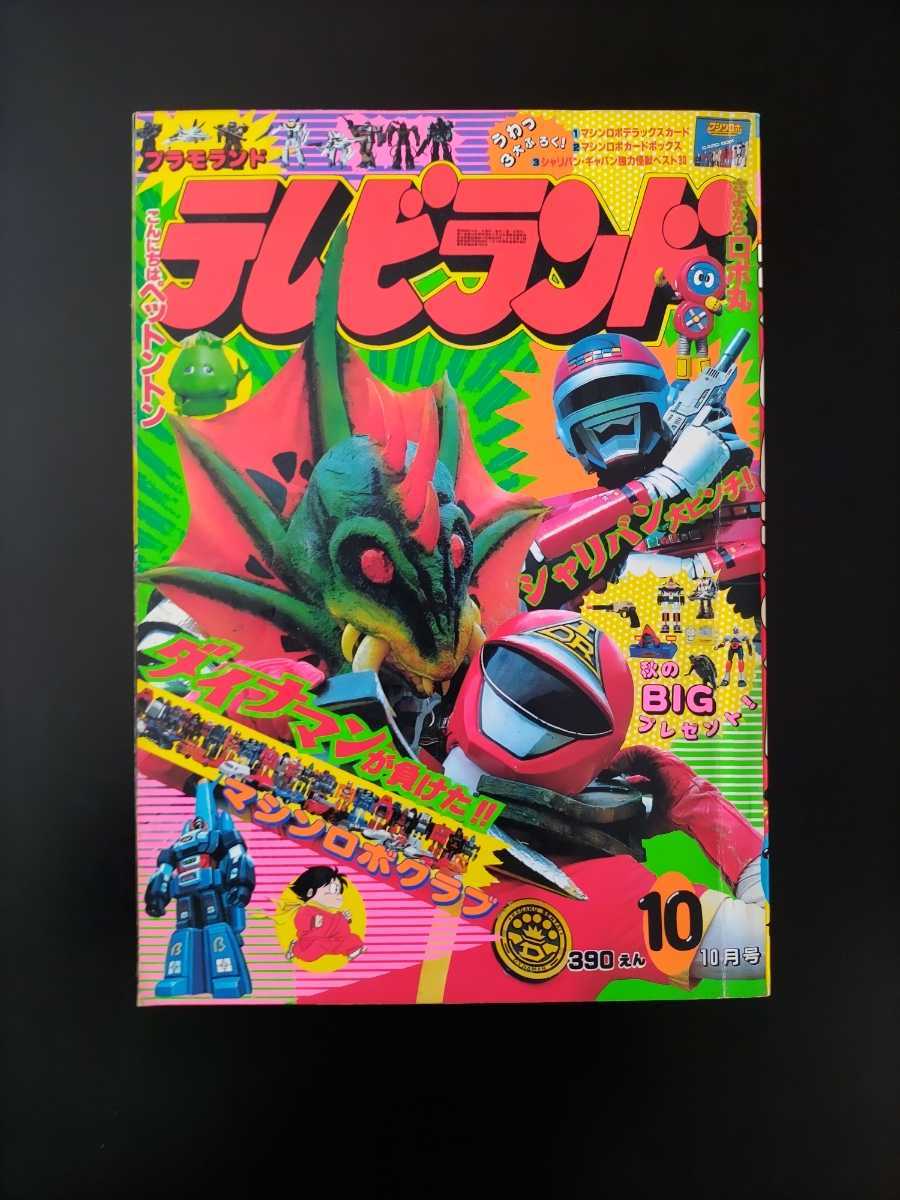 テレビランド１９８３年８月号 テレビランド1983年8月号 Yahoo!オークション 1983年テレビ