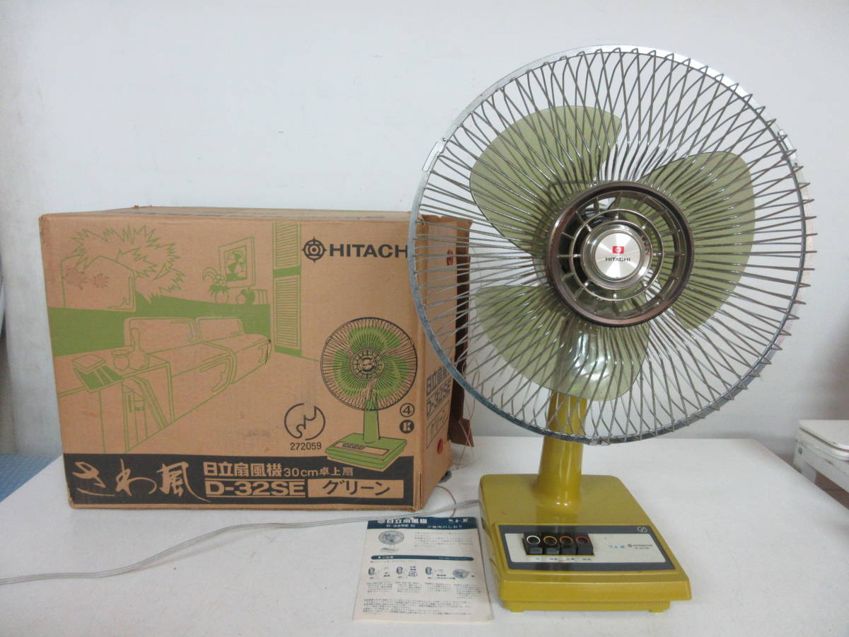 昭和レトロ扇風機 Hitachi D-626 HITACHI D-626 日立 扇風機 アンティーク 30cmデスクファン 通電OK 現状品