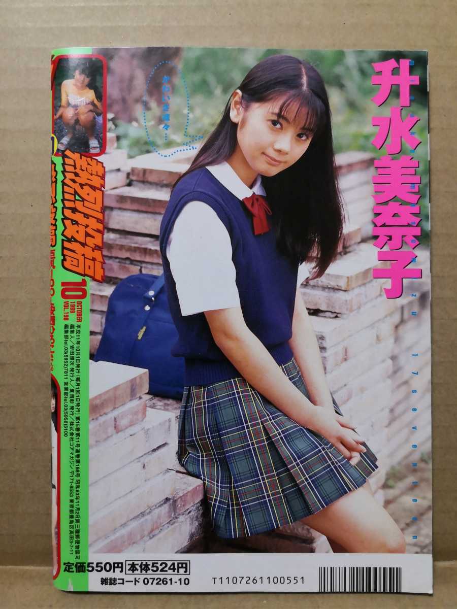 升水美奈子 
