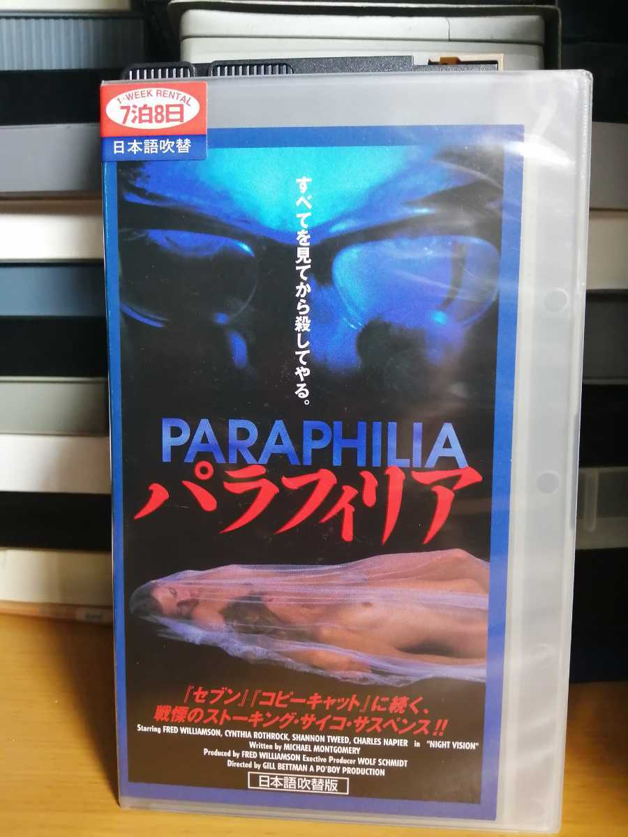 市場 H5 ザ フィアー２ 中古 日本語吹替版 監督 クリス エンジェル Vhsビデオ 116