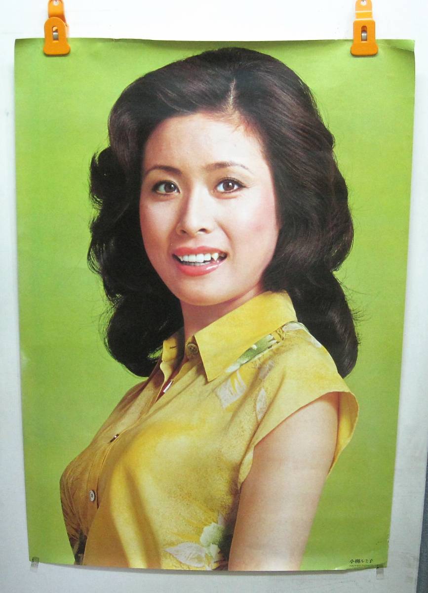 小柳ルミ子さん生写真パネル サイン入り