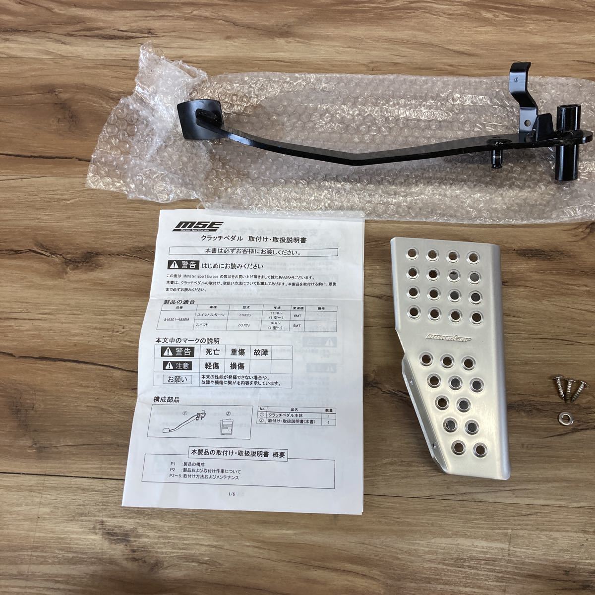 MSEスポーツドライビングクラッチペダル　zc32s MSEスポーツドライビングクラッチペダル スイフトスポーツ[ZC32S