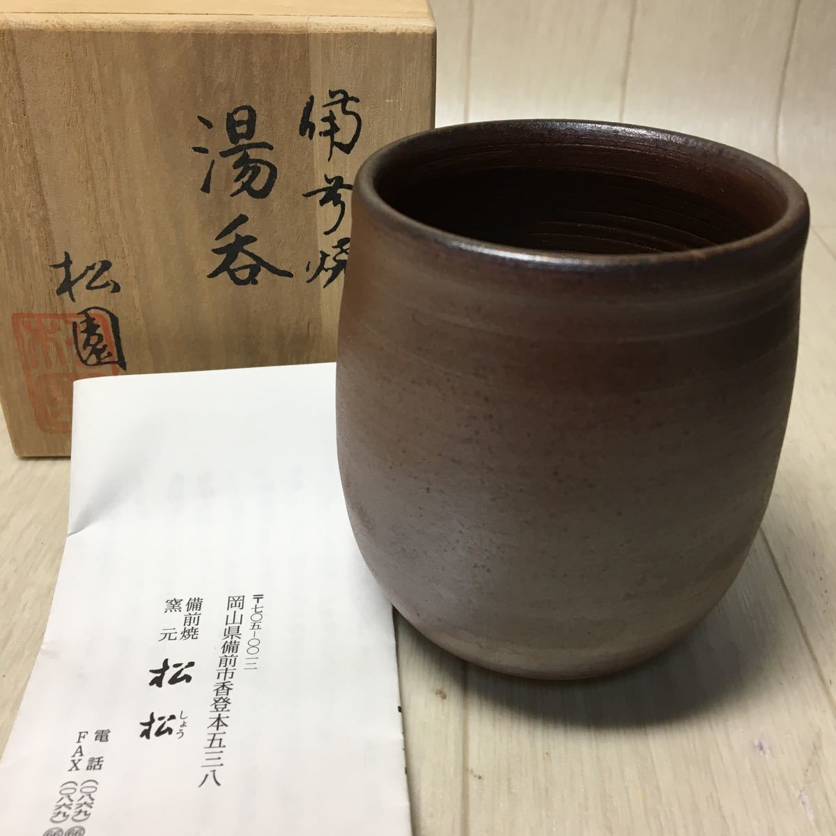茶道具 志野焼 茶碗 在銘 共箱 M R7662