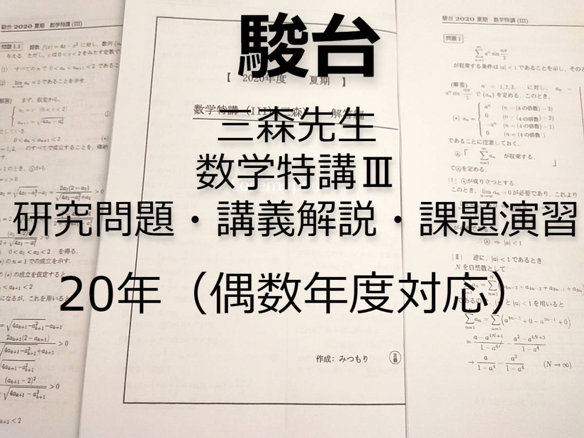 新品】2018/2019 駿台冬期講習 数学特講 三森先生の落札情報詳細