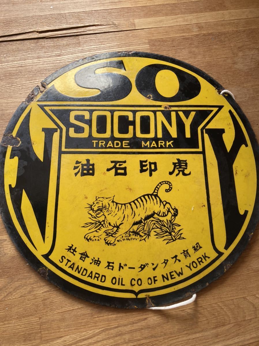 PAN MOTOR OILホーロー看板 レトロ　日本石油 PAN MOTOR OILホーロー看板 レトロ 日本石油 - メルカリ