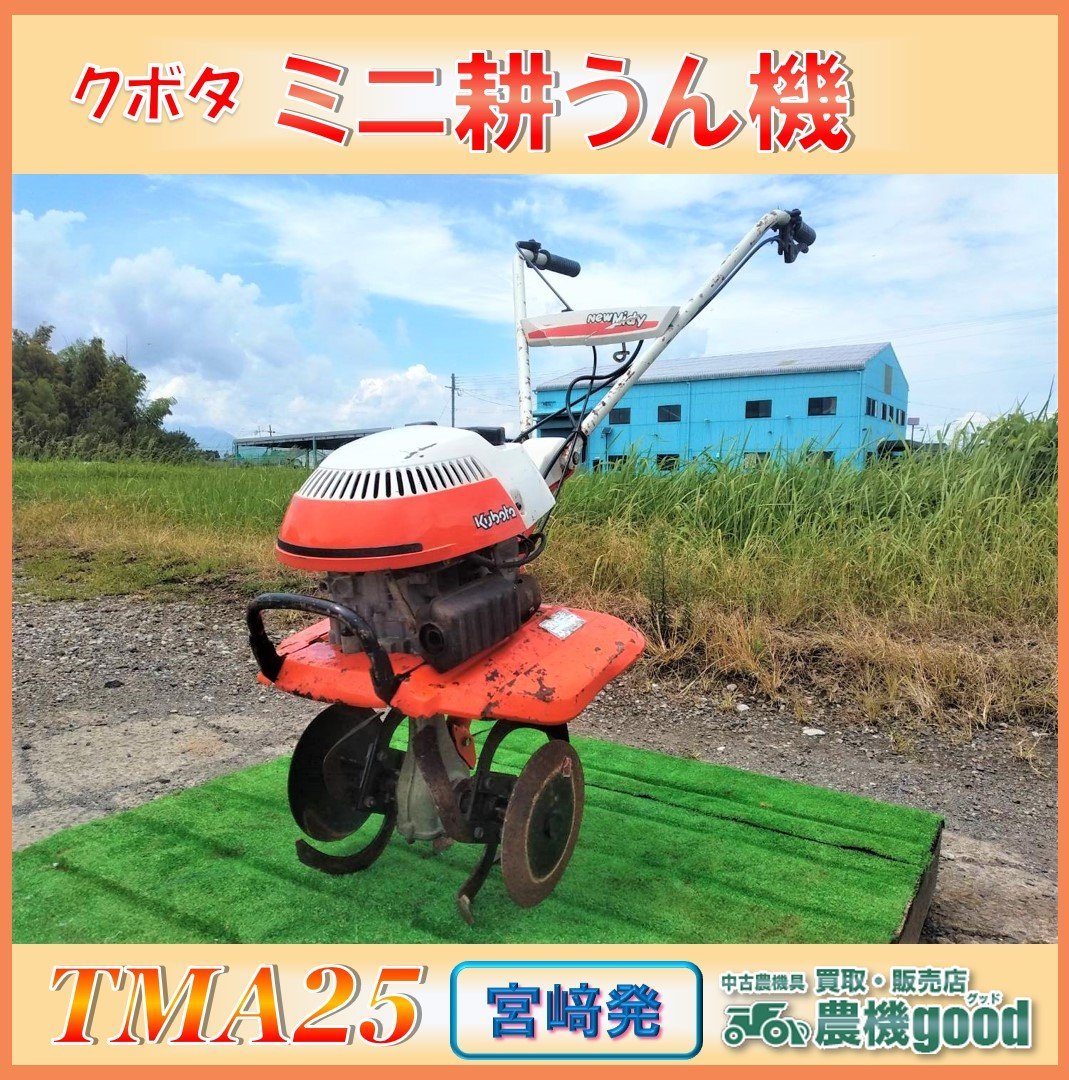 KUBOTA クボタ TMA25 耕運機 New Midy ガソリンエンジン 4