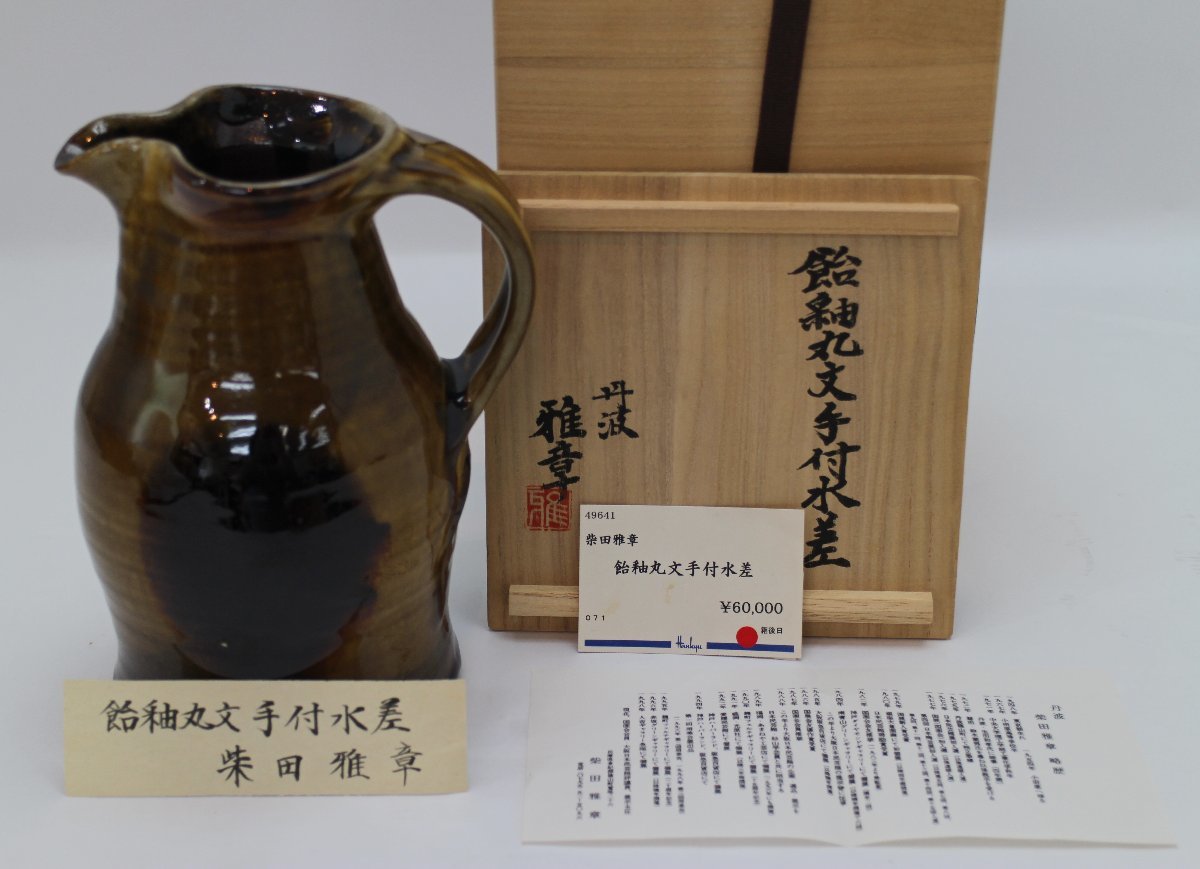 舩木研兒　飴釉　湯呑　布志名焼　共箱 舩木研兒 飴釉 湯呑 布志名焼 共箱 2025年最新】Yahoo