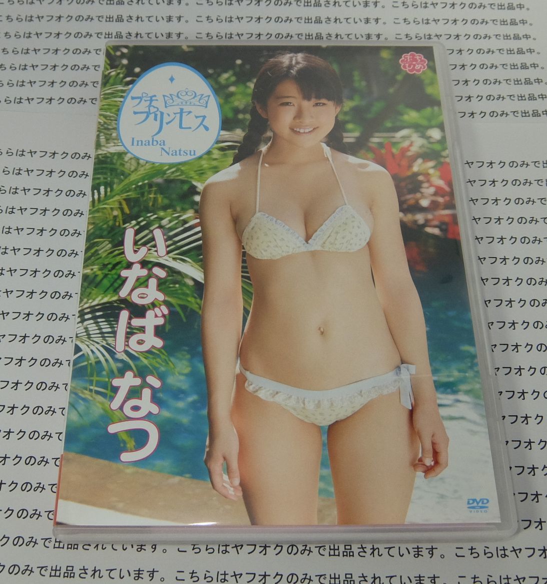 おゆうぎ みゆき 激レア ジュニアアイドル イメージビデオ 正規品