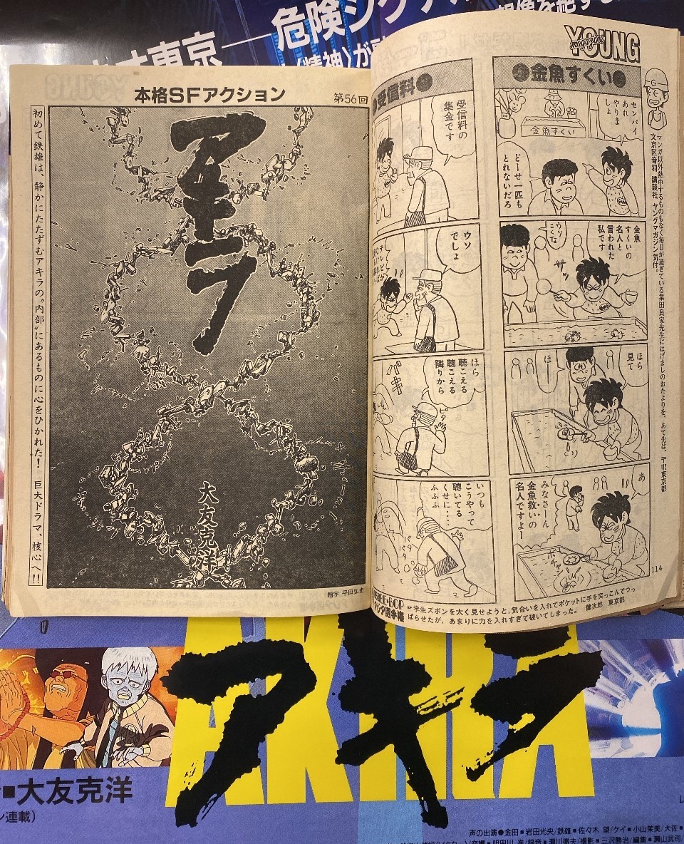 ●アキラ 第10話 巻頭カラー ●ヤングマガジン 1983年 No.9 ヤングマガジン1983年No.9アキラ第10回巻頭カラー4P大友克洋AKIRA