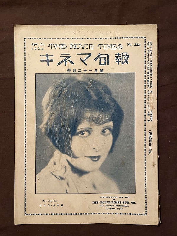 戦前映画資料 ◇キネマ旬報 ◇大正15年◇坂東妻三郎「無明地獄」◇各地主要常設館番組一覧表ほかの1番目の画像