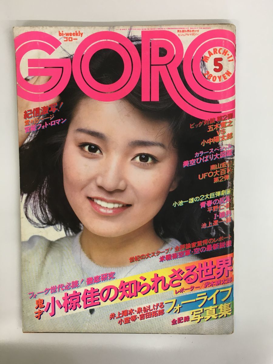 Sale 73 Off 平凡パンチ 1975年11 10 仁科明子 山城新伍 ほか Www Thewalldogs Com