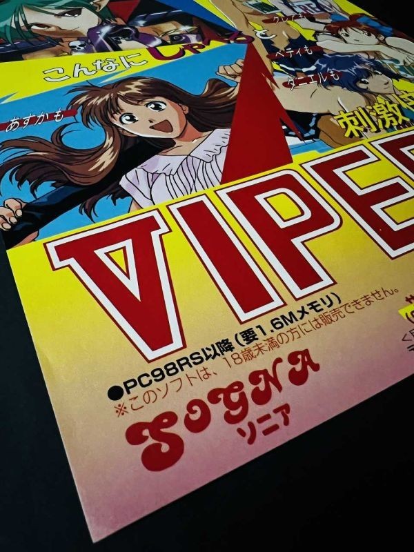 レア！ゲームチラシ　PC-SCO ザ・ティーヴィーショー　販促ポスター　昭和 目立った傷や汚れなし】当時物 PC ソニア VIPER RSシリーズ 広告