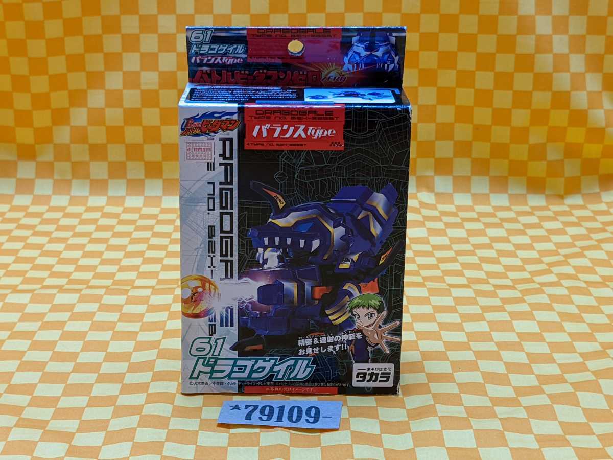 HIKARI様 61 バトルビーダマンゼロ 【新品・未開封】