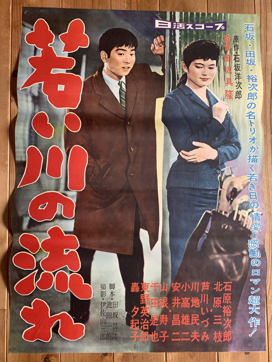 石原裕次郎&北原三枝さんの試刷り２種 石原裕次郎&北原三枝さんの試刷り2種