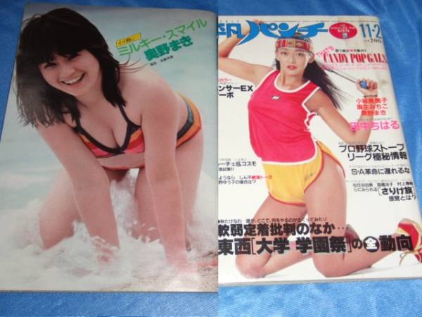 平凡パンチ81-11-2田中ちはる水着小林恵美子井上鑑浅野ゆう子の落札