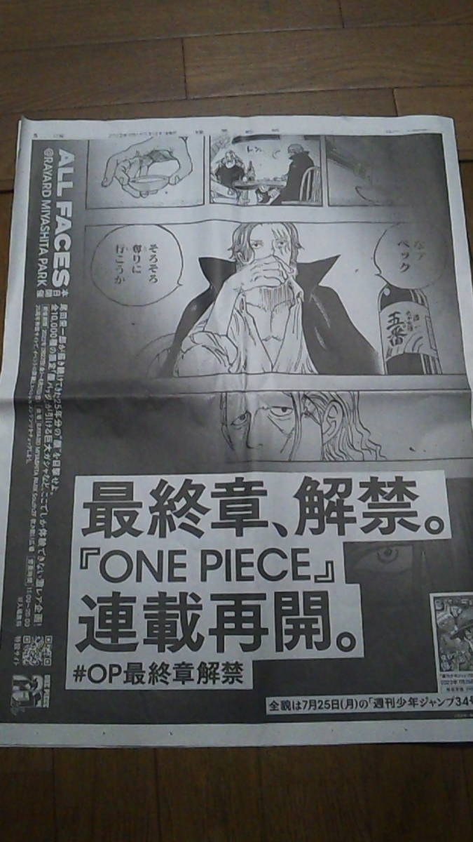 目立った傷や汚れなし】読売新聞広告、ワンピース(ONE PIECE)、最終章