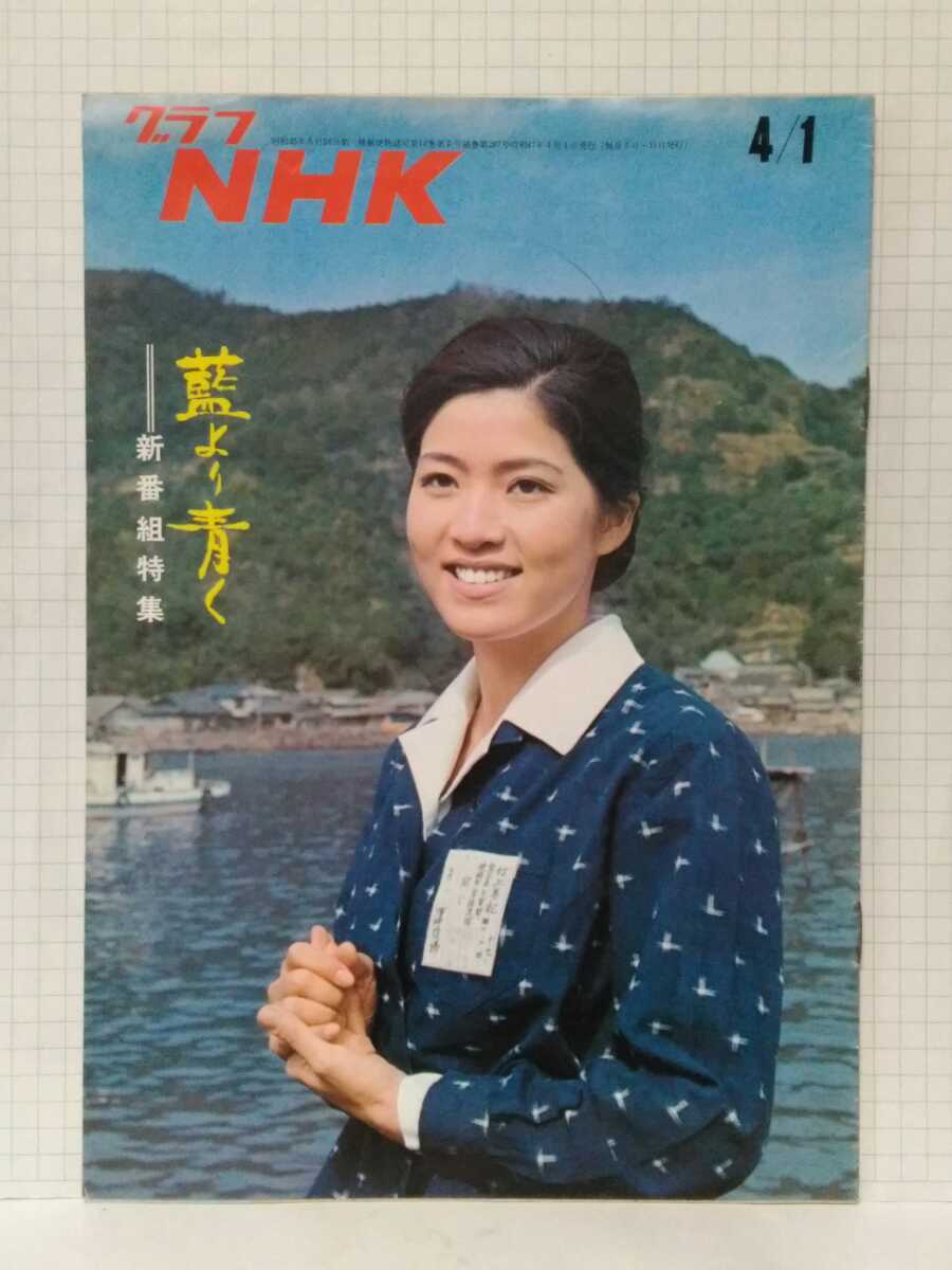 昭和レトロ　　グラフNHK 昭和47年：1／1号〜12/1号（23冊） 昭和レトロ グラフNHK 昭和47年：1／1号〜12/1号（23冊）