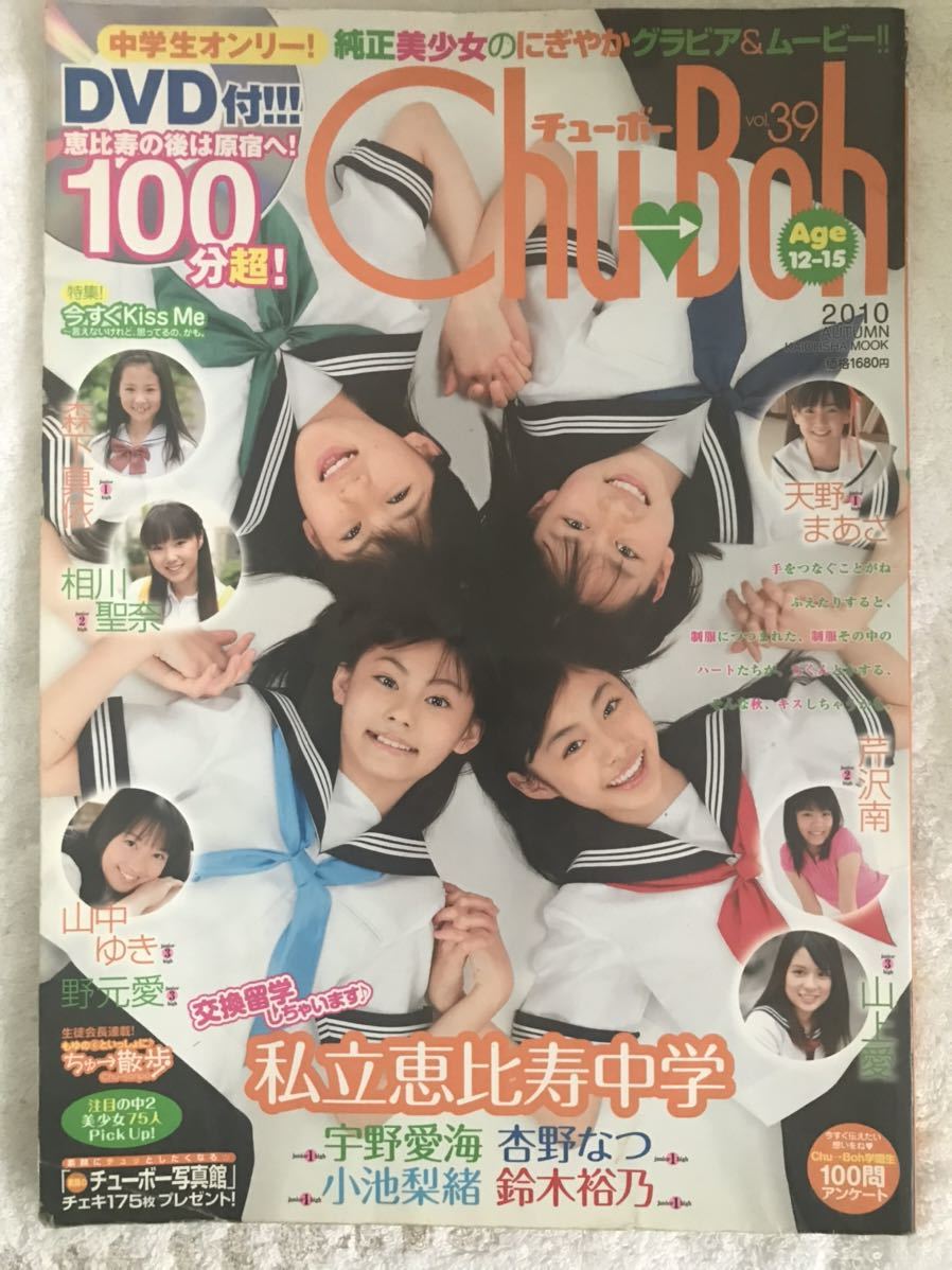 Chu-Boh 学園 2013 春 DVD Chu-Boh 学園 2013 春 DVD Amazon.co.jp: Chu→Boh学園 2013春 橋本