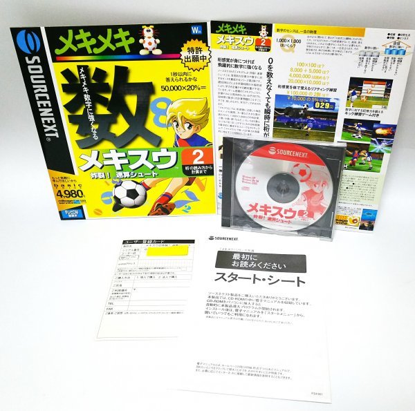 中古】☆ 小学生向け学習ソフト『メキメキ算数伝説』 / 計算 / 図形の