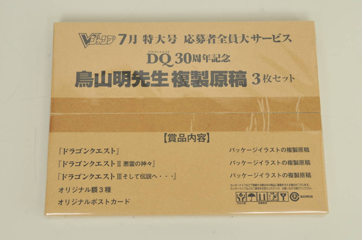 新品】【未開封】 ドラゴンクエスト DQ 30周年記念 ・ 鳥山明 複製原画