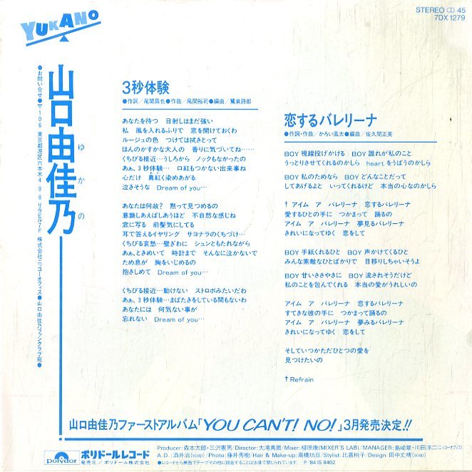 目立った傷や汚れなし】C00158301/EP/山口由佳乃(鈴木釉佳之・劇団四季