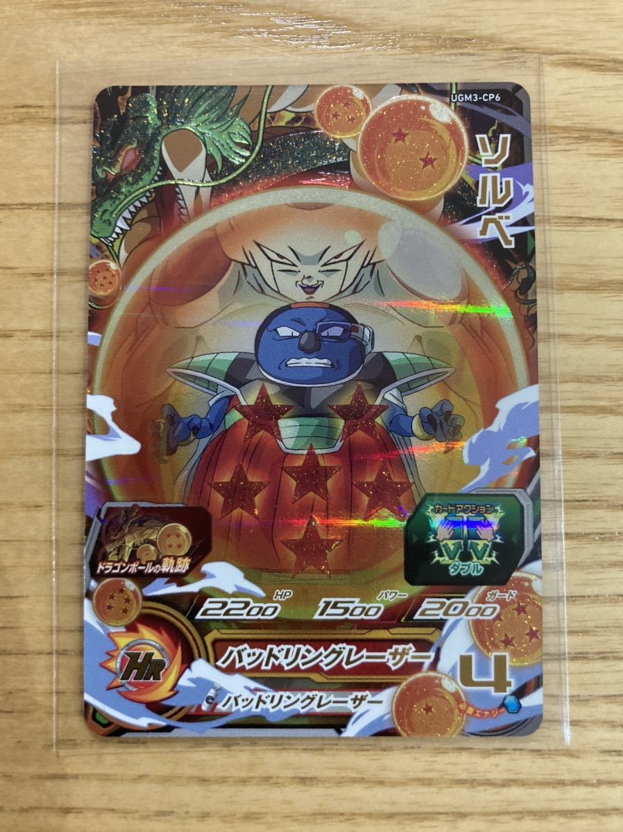 (未使用･未開封品)　ドラゴンボールヒーローズGDM02弾/HGD2-CP6 ソルベ CP kmdlckf Amazon.co.jp: ドラゴンボールヒーローズGDM01弾/HGD1-46 ソルベ