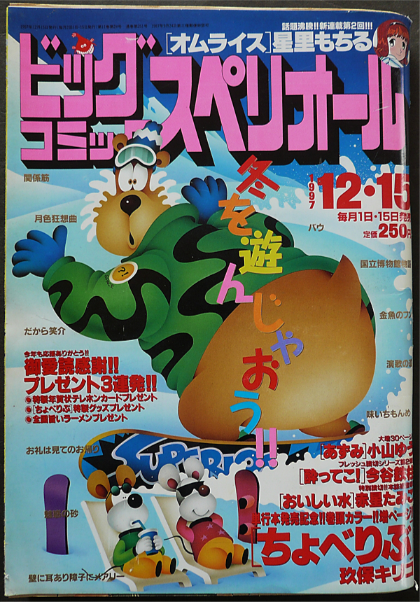 中古 C1 ロッテ 景品 なりきりバウ M 小学館 テリー山本 ビッグコミックスペリオール 平成イヌ物語バウ 中身未開封 の落札情報詳細 ヤフオク落札価格情報 オークフリー スマートフォン版