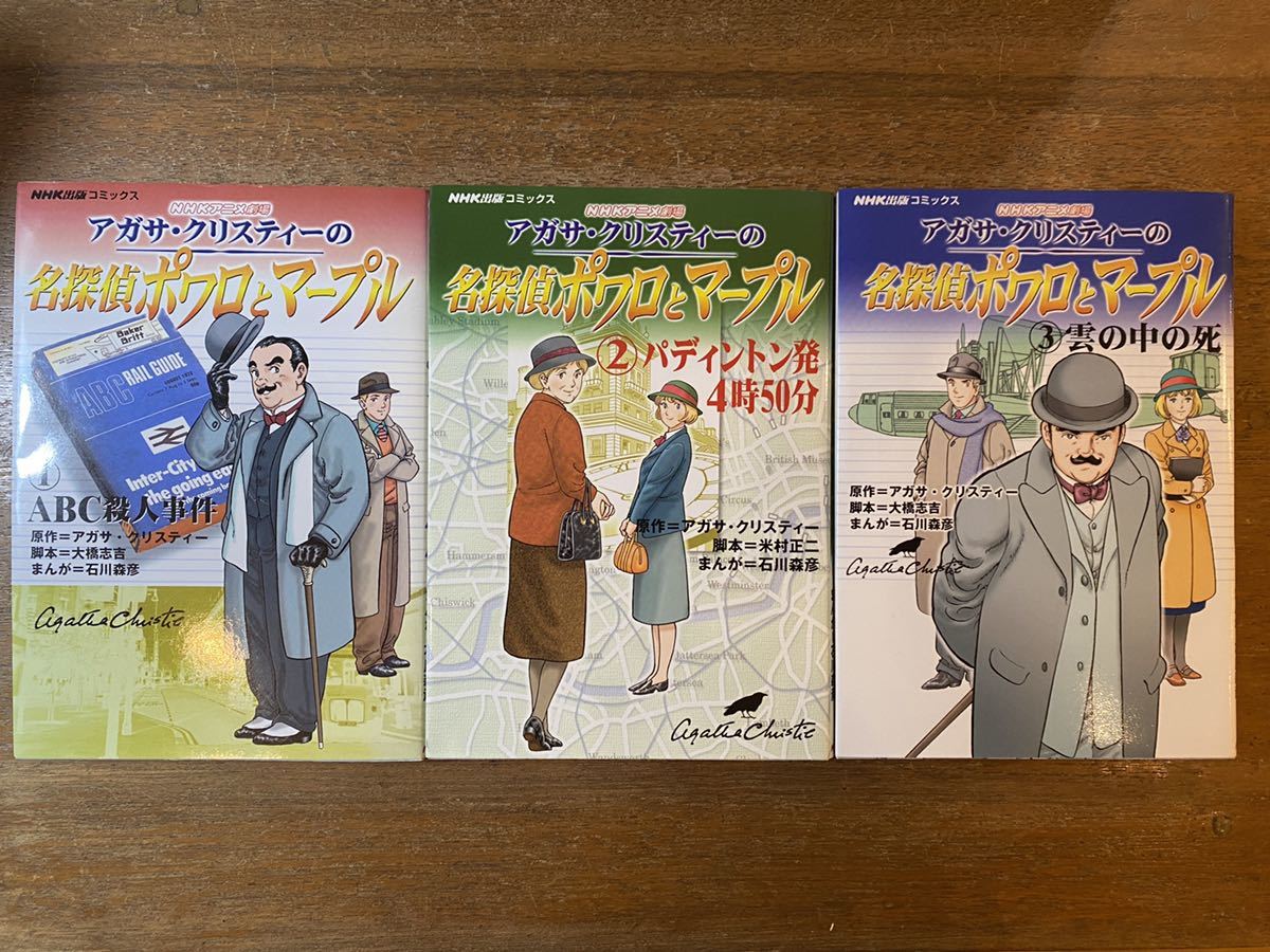 やや傷や汚れあり】NHKアニメ劇場 アガサ・クリスティーの名探偵ポワロ