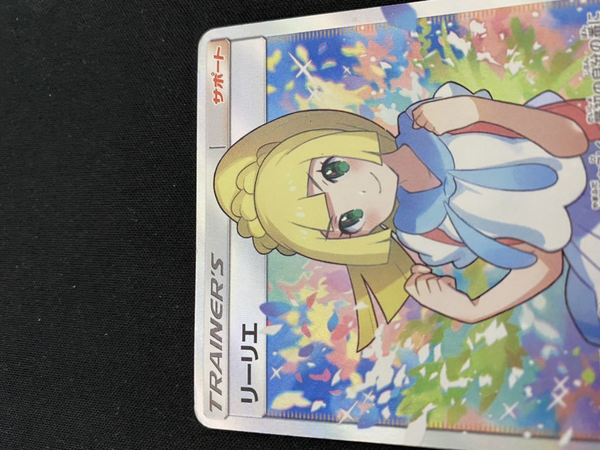 傷や汚れあり】国内正規品 ポケカ がんばリーリエSR 日本語版 さいとう