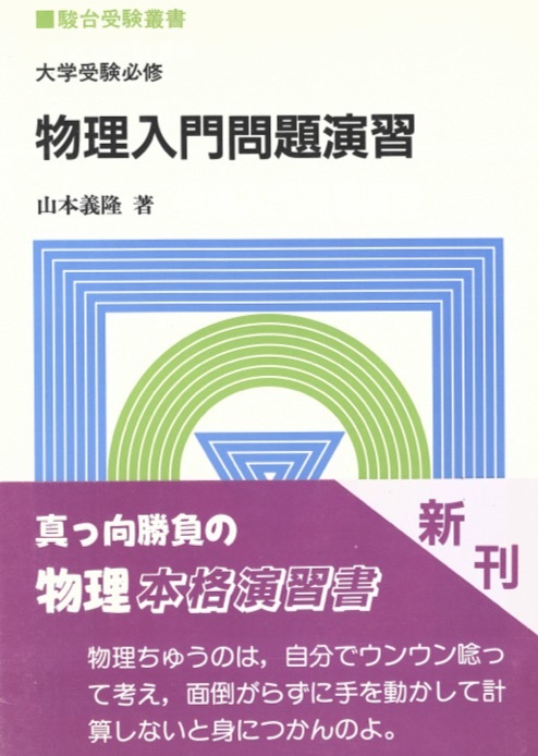 目立った傷や汚れなし】【1円開始・送料込・匿名】【1994】物理入門