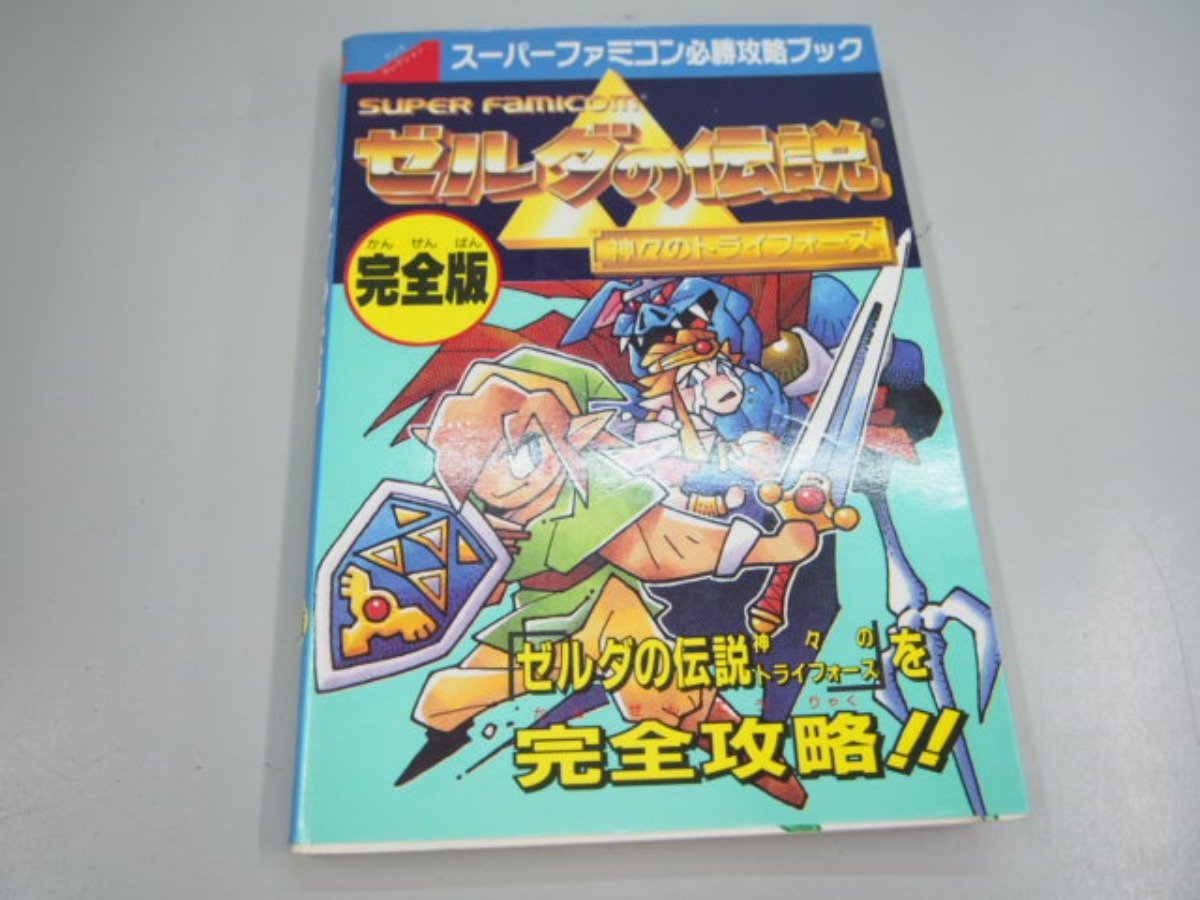小説ゼルダの伝説 2 /双葉社
