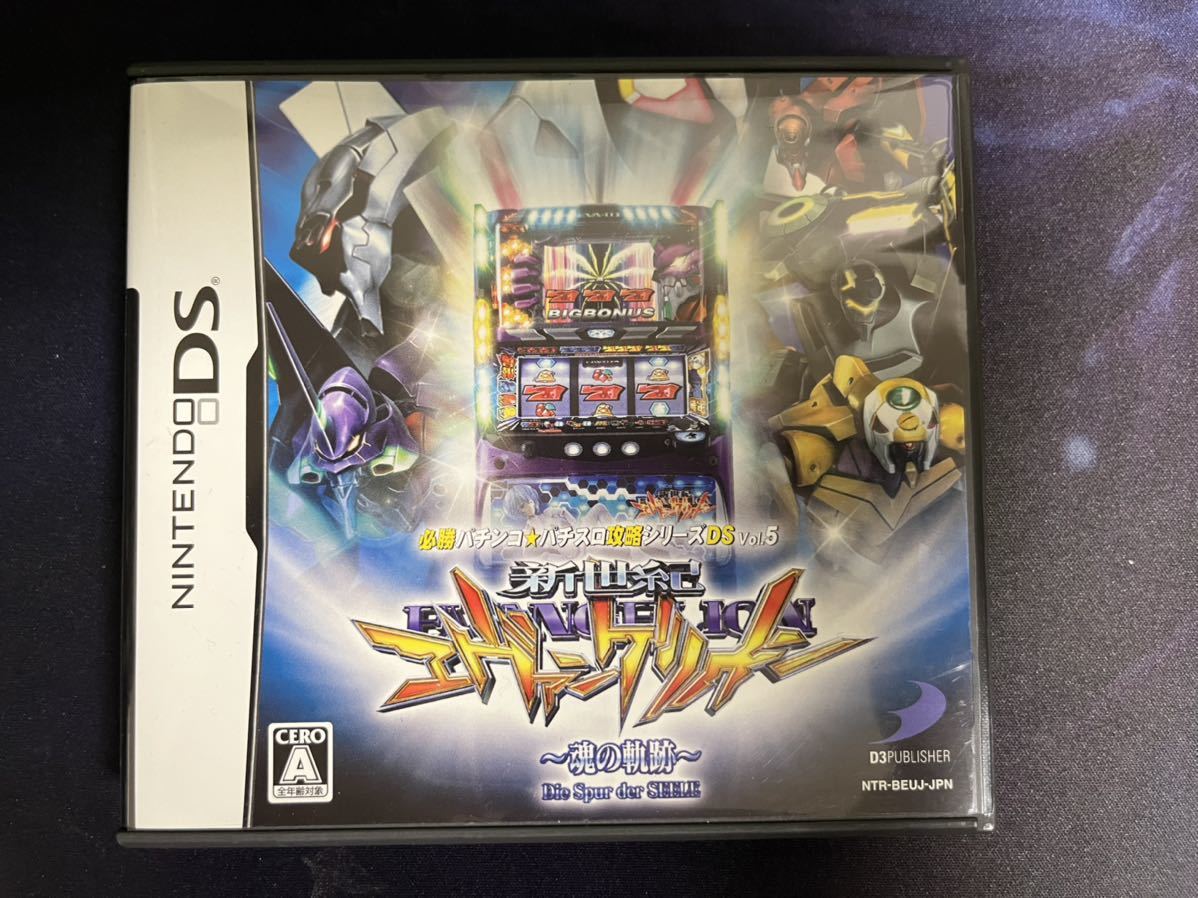 【中古】 必勝パチンコ★パチスロ攻略シリーズ  Vol.5 　CR新世紀エヴァンゲリオン　～セカンドインパクト～（スペシャルプライス版） 中古】 必勝パチンコ☆パチスロ攻略シリーズ Vol.5 CR新世紀