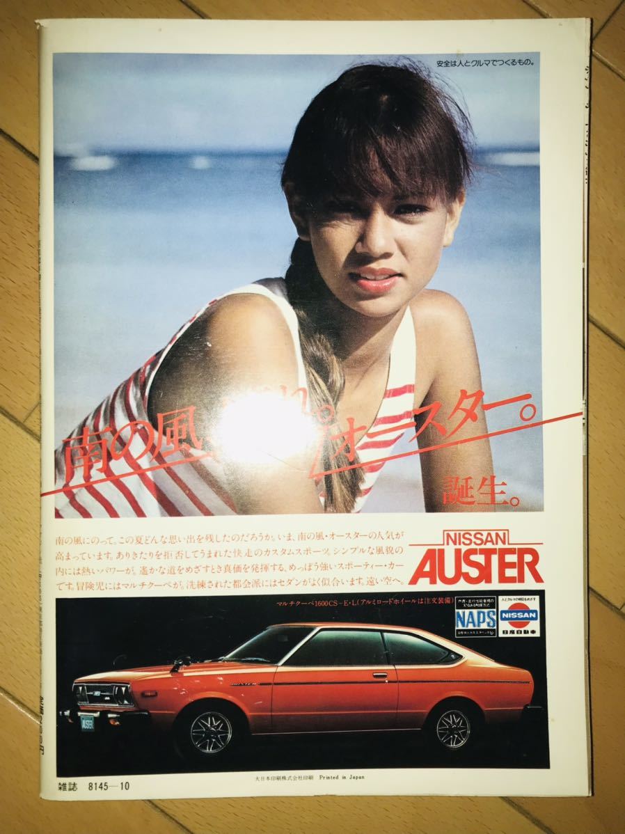 やや傷や汚れあり】ホリデーオート1977年（昭和52年）10月号☆モーター
