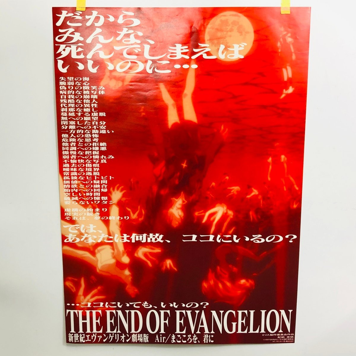 新世紀エヴァンゲリオン劇場版 Air/まごころを、君に」告知ポスター