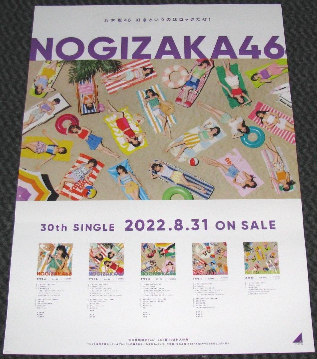 五百城茉央 好きロック ポスター 好きというのはロックだぜ 乃木坂46