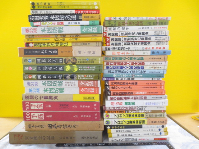 ○○ 橋本宇太郎の世界・傑作詰碁百選 ２冊セット 色紙付き - www ...