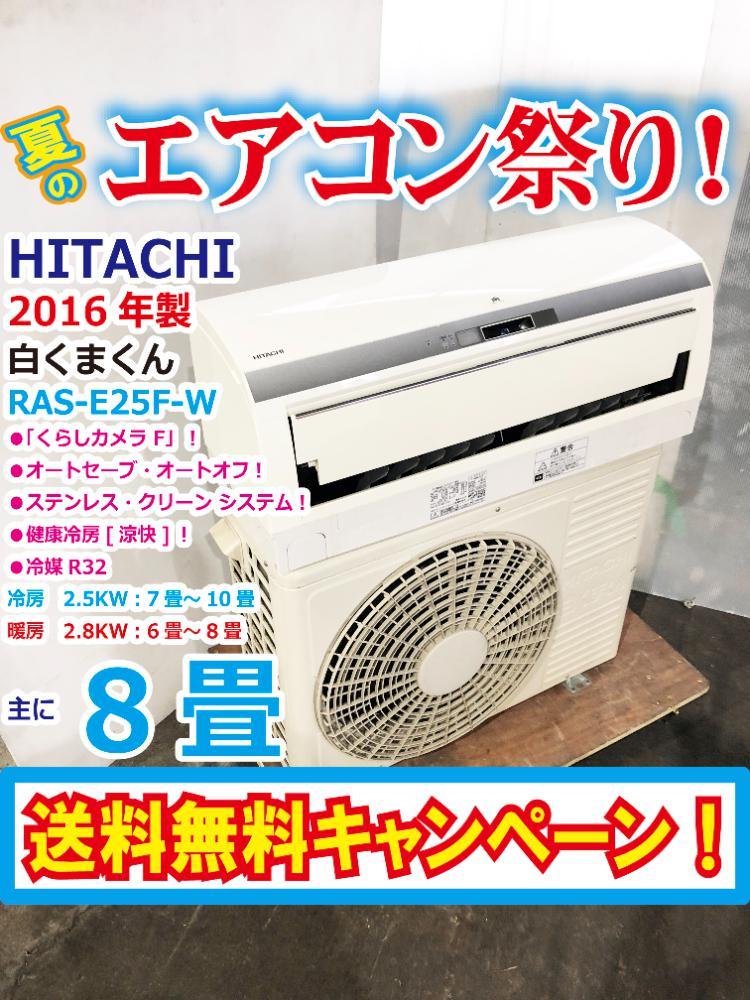 工事無料】HITACHI 2.2kwエアコン RAS-A22E 2017年製
